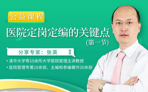 公益課堂 醫(yī)院管理課程匯總，直擊行業(yè)痛點(diǎn)，賦能現(xiàn)代醫(yī)院發(fā)展